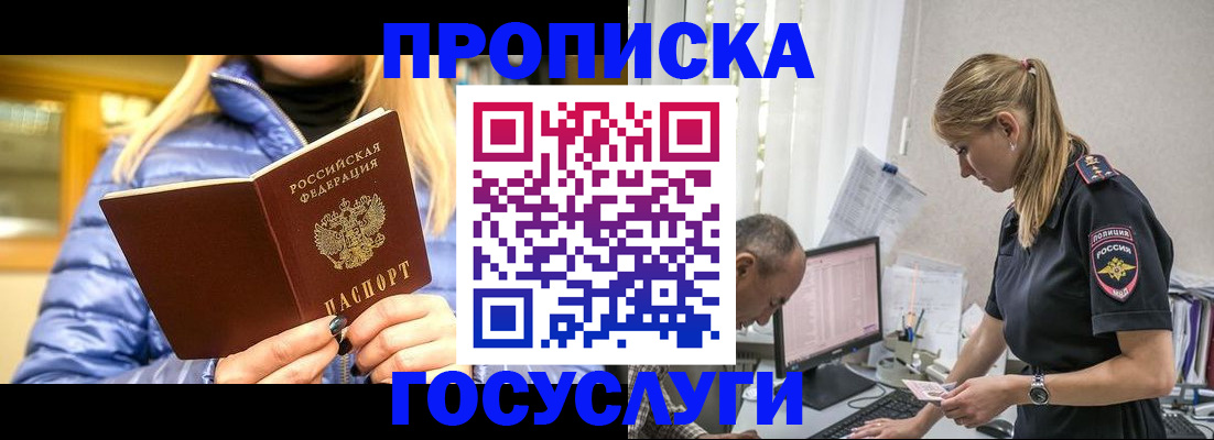 прописка 2025 в Барабинске