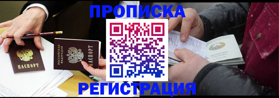 прописка паспорт в Барабинске