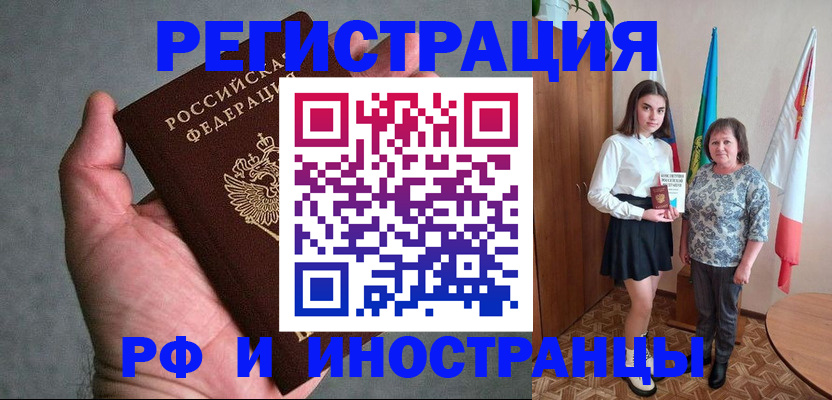 прописка в квартире в Барабинске