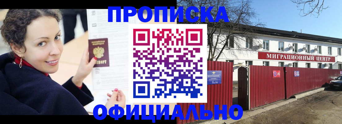 пропишу в квартире в Барабинске