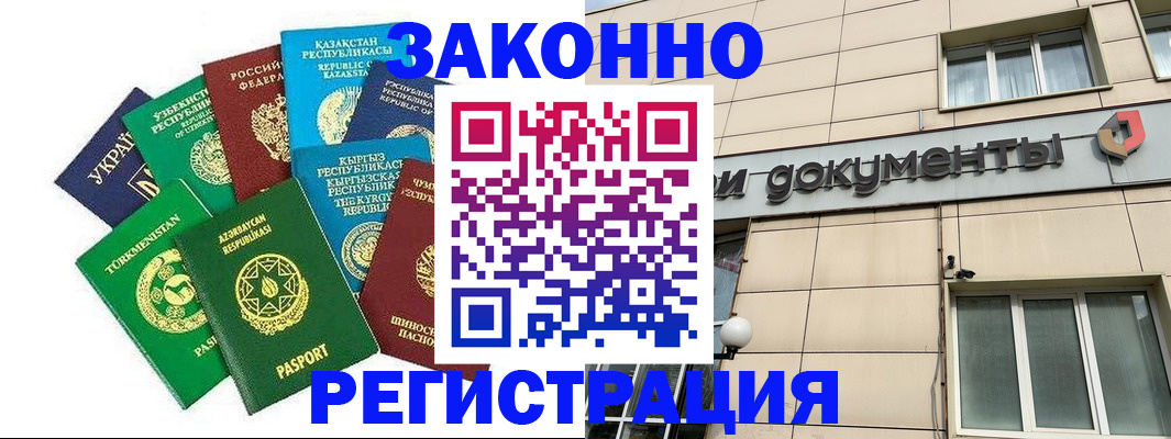 прописка для кредита в Барабинске